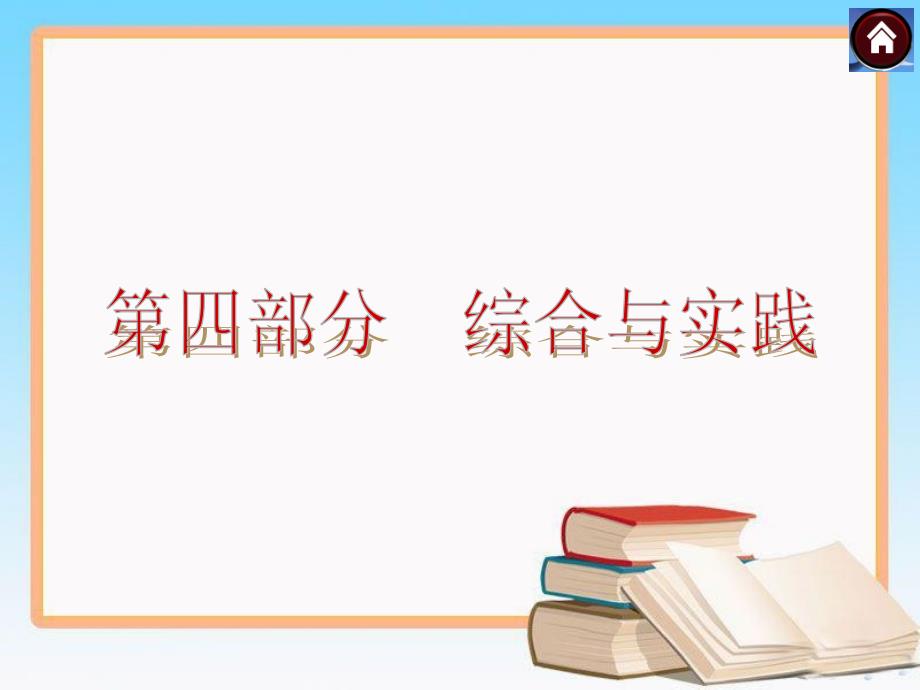 杭州数学中考总复习课件专题突破一：几何的证明与计算_第1页