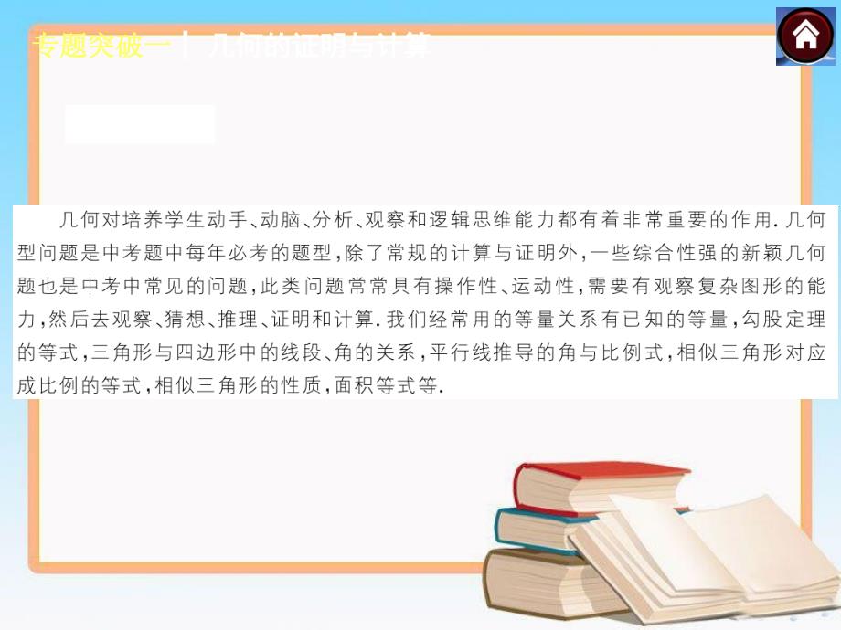 杭州数学中考总复习课件专题突破一：几何的证明与计算_第3页