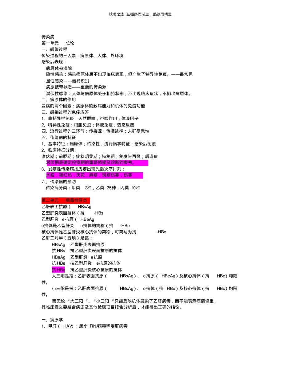 传染病学考试复习重点说课材料_第1页