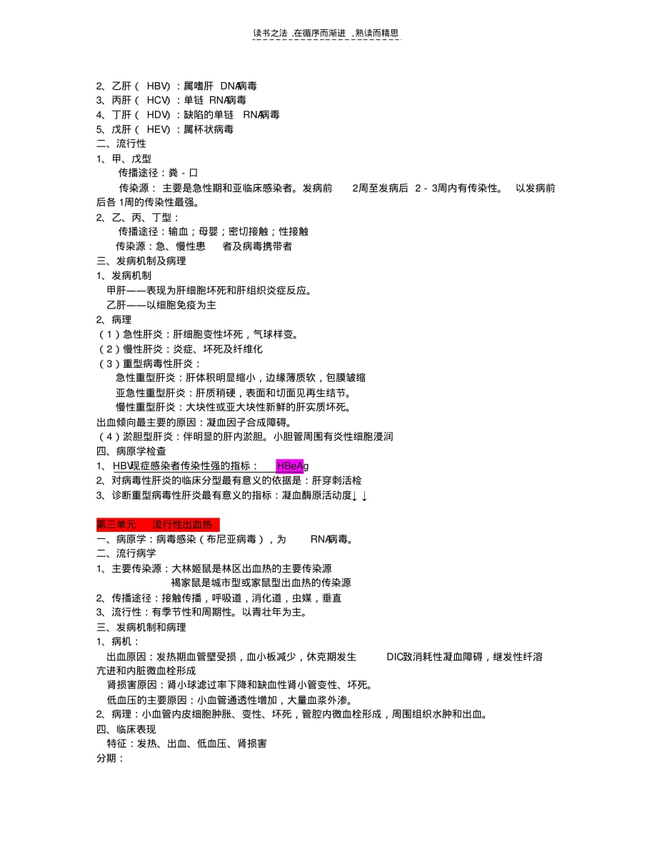 传染病学考试复习重点说课材料_第2页