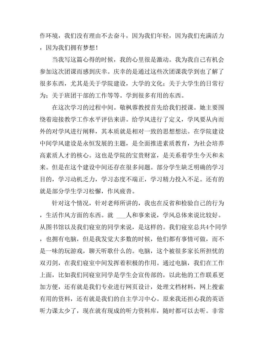 有关学习培训心得体会范文九篇_第5页