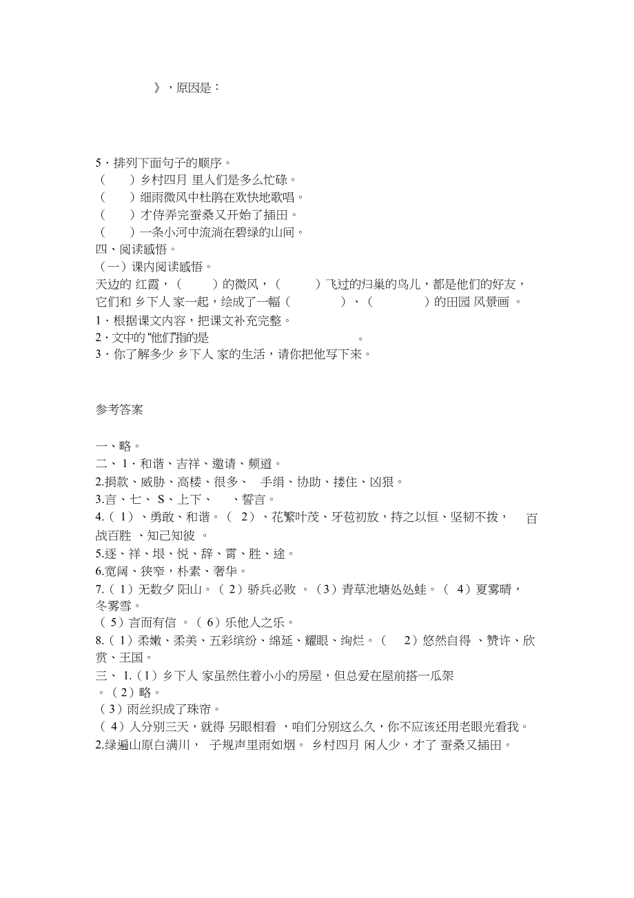 (完整版)四年级语文下册期末复习试题及答案_第3页