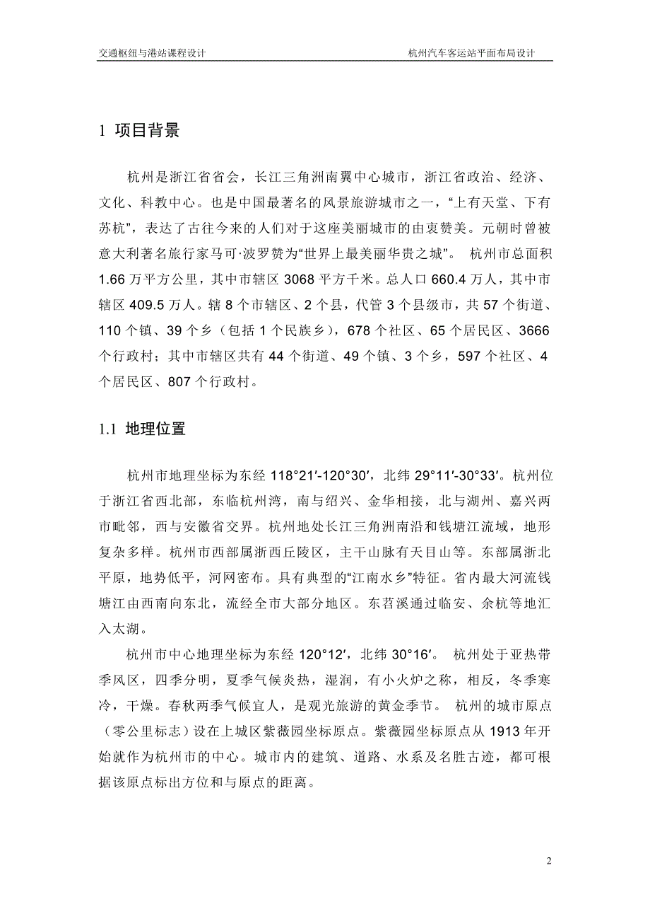 客运站的设计.doc_第3页