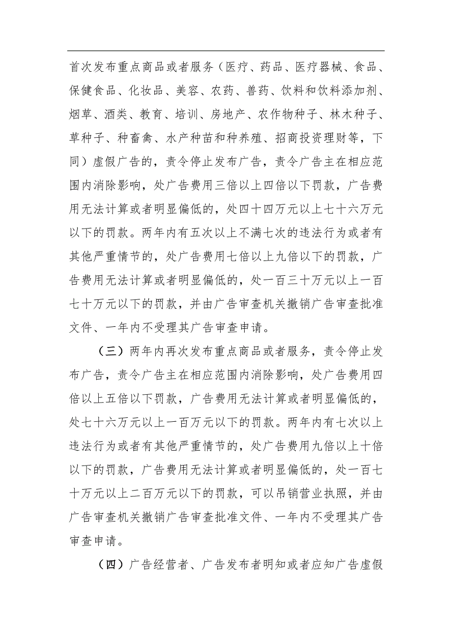 江西省市场监督管理行政处罚裁量权适用基准（试行）第四编 广告监督管理_第4页