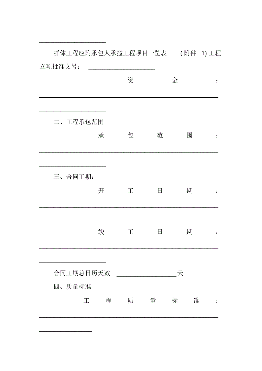 建筑施工合同协议书（精编）_第2页