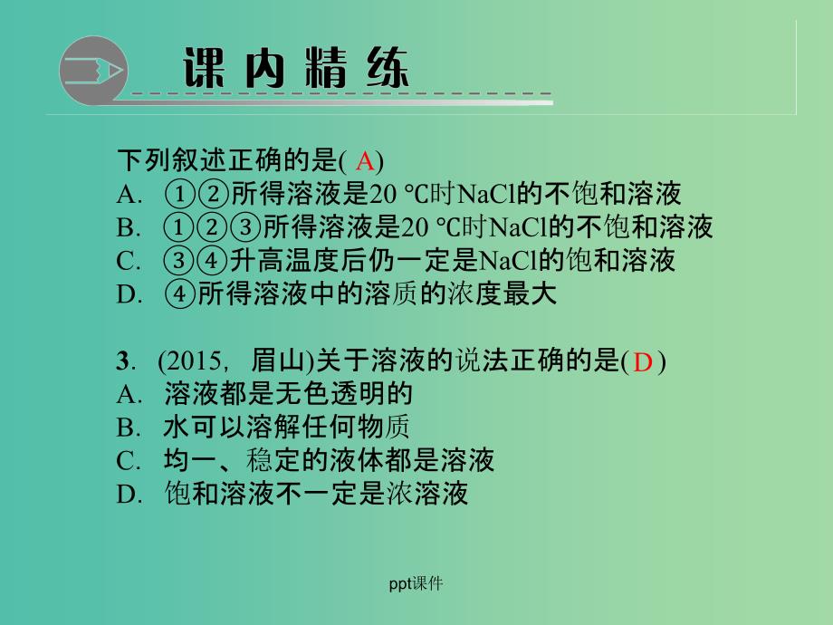 九年级化学下册 第9单元 课题2 第1课时 饱和溶液与不饱和溶液习题 新人教版_第4页