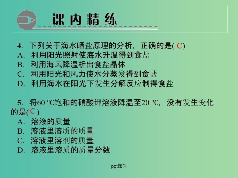 九年级化学下册 第9单元 课题2 第1课时 饱和溶液与不饱和溶液习题 新人教版_第5页