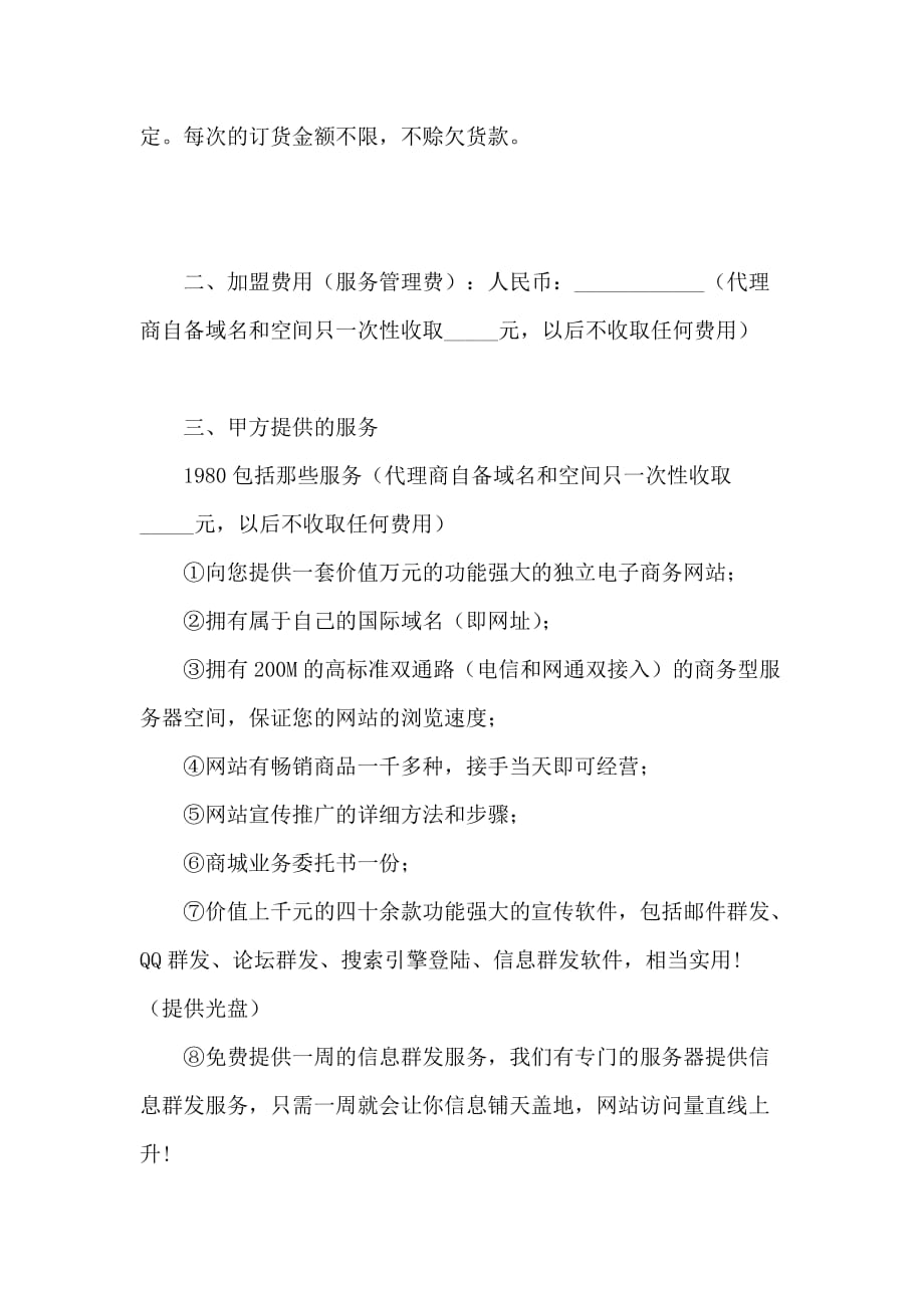 网络商城加盟协议书范本-_第3页