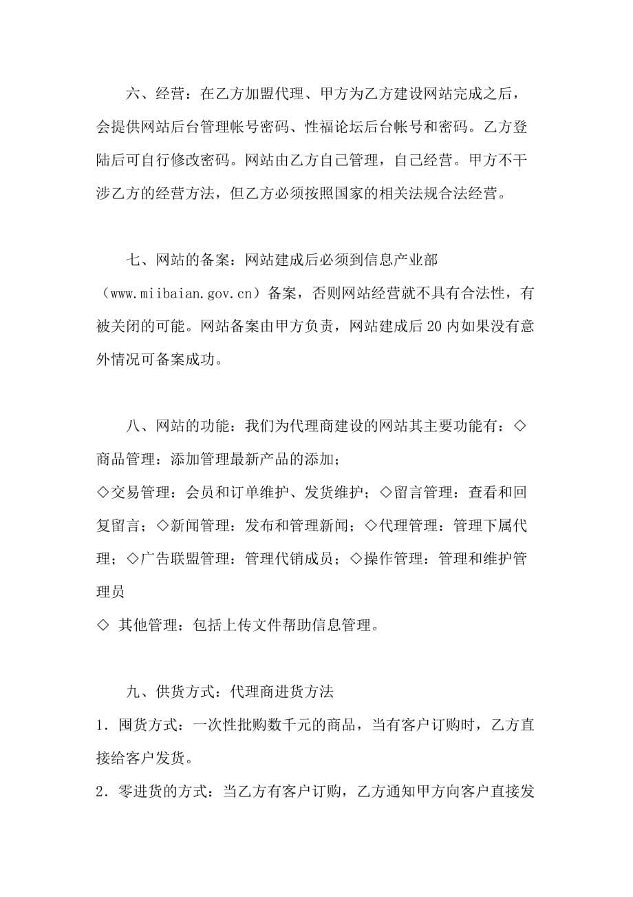 网络商城加盟协议书范本-_第5页