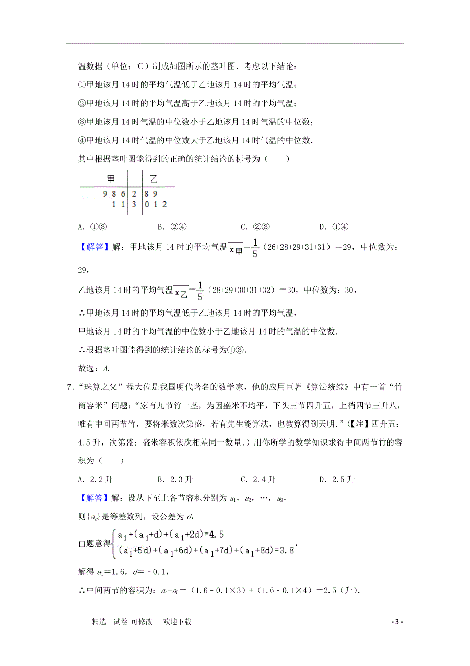 河南省外国语高级中学2020届高三数学模拟考试试题（四）文_第3页