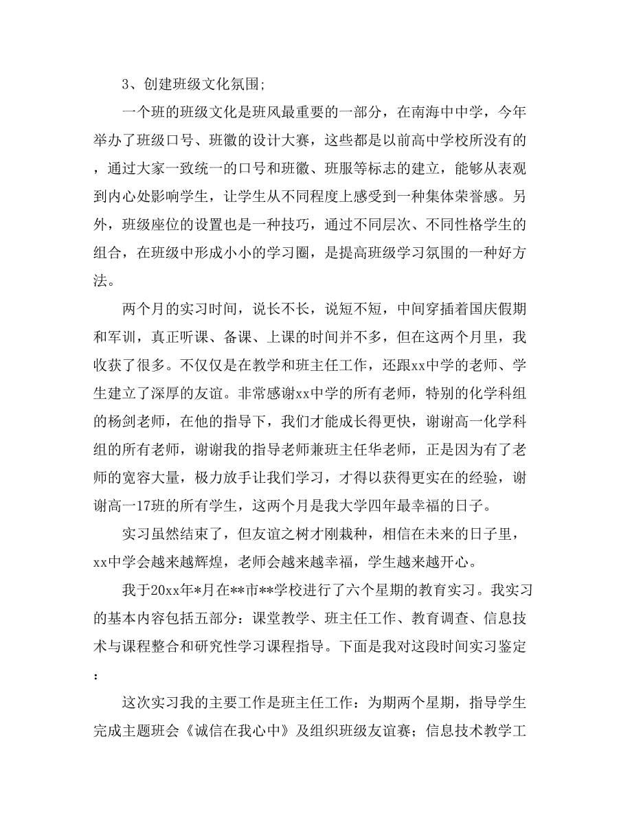 有关教师实习报告范文九篇_第5页