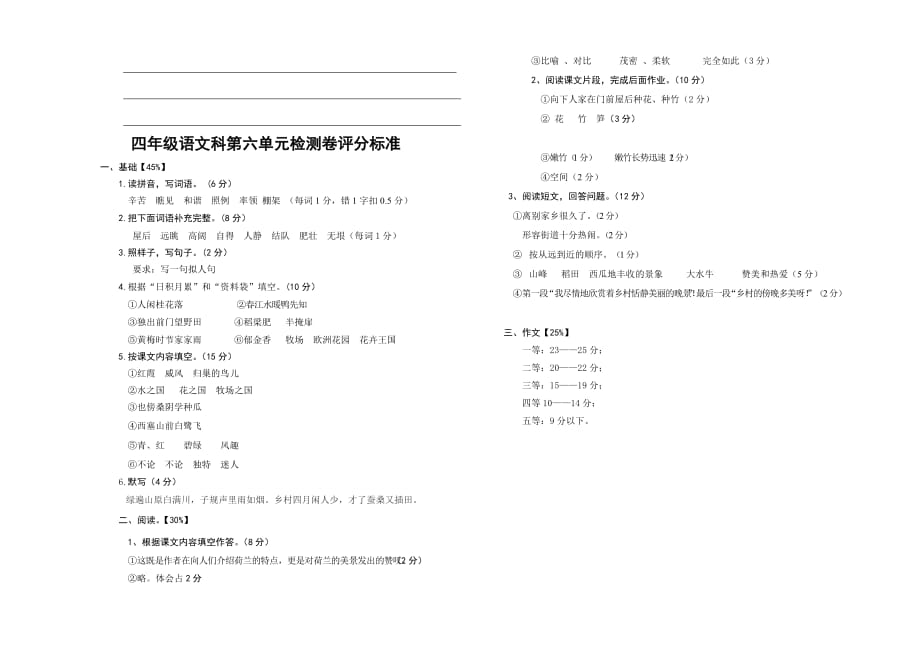 四年级语文下册第六单元试卷及答案_第3页