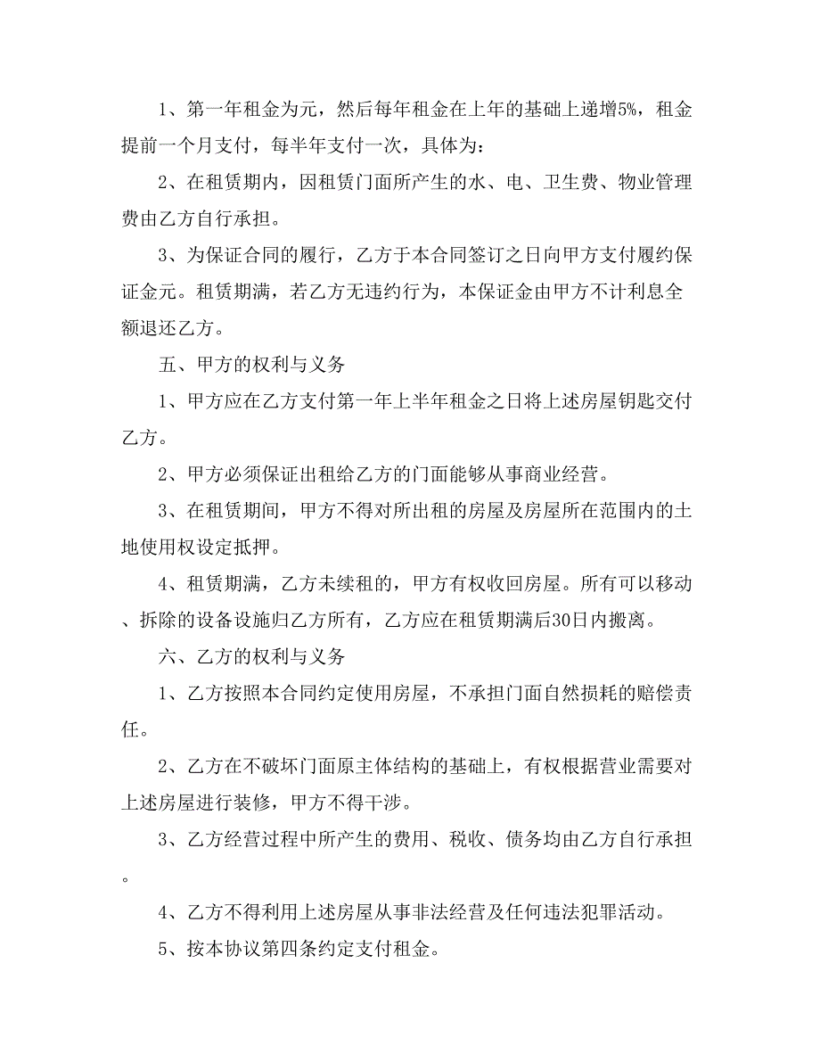 门面租房合同模板汇总五篇_第2页