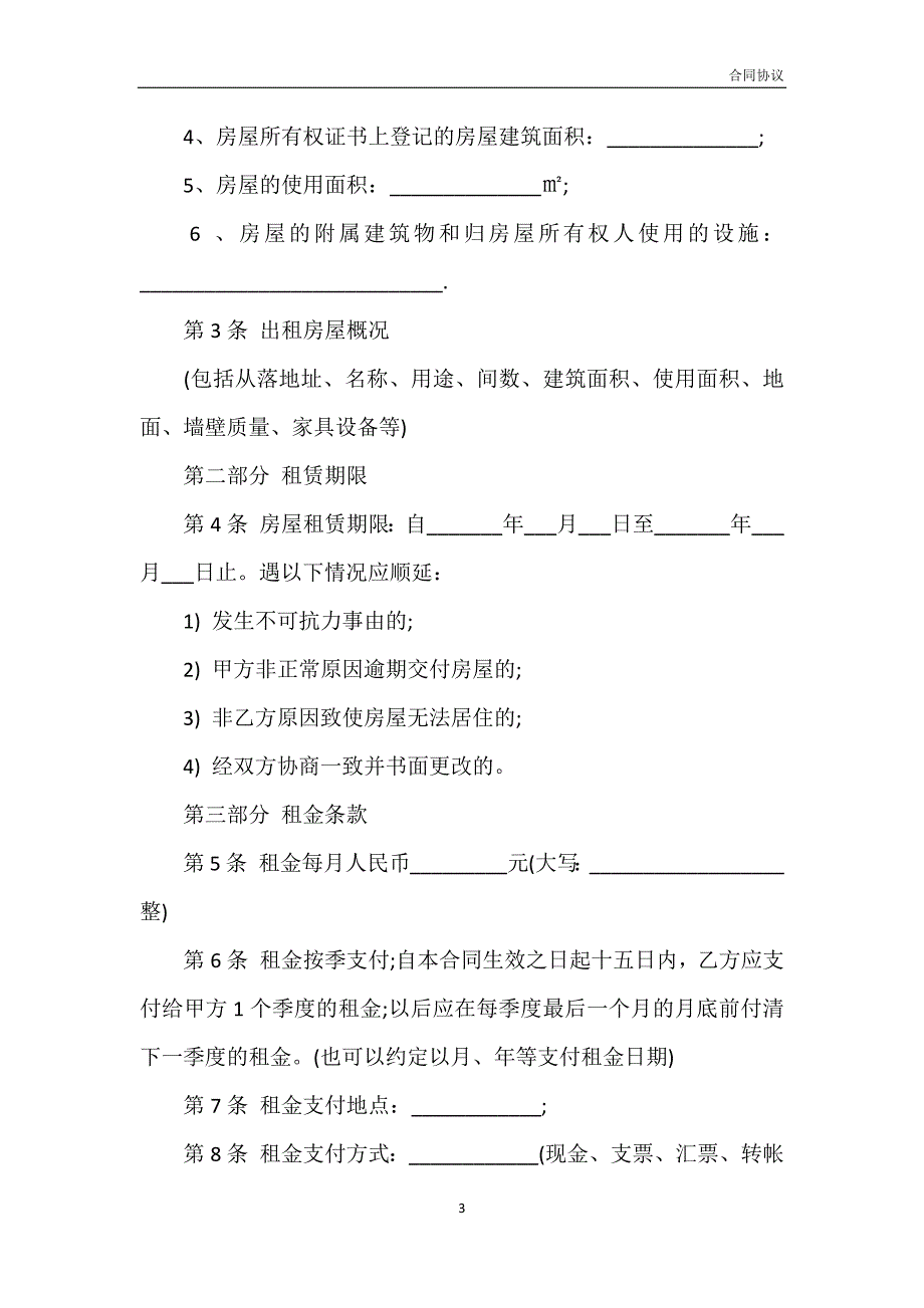 深圳市房屋租赁合同样书模板_第3页