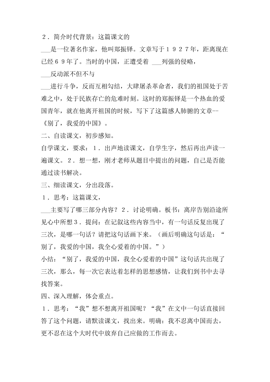 《别了我爱的中国》教案设计 教案教学设计_第2页