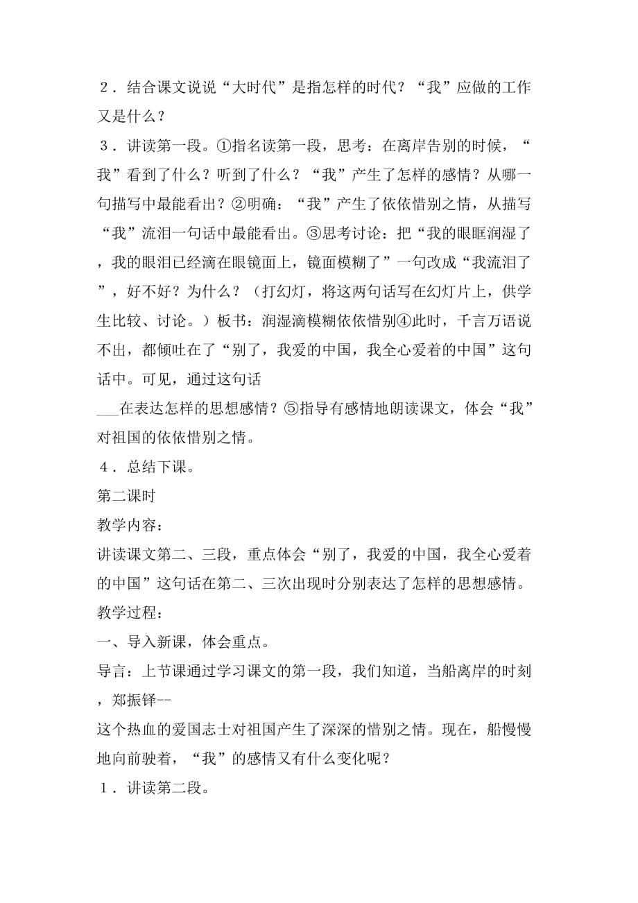 《别了我爱的中国》教案设计 教案教学设计_第3页