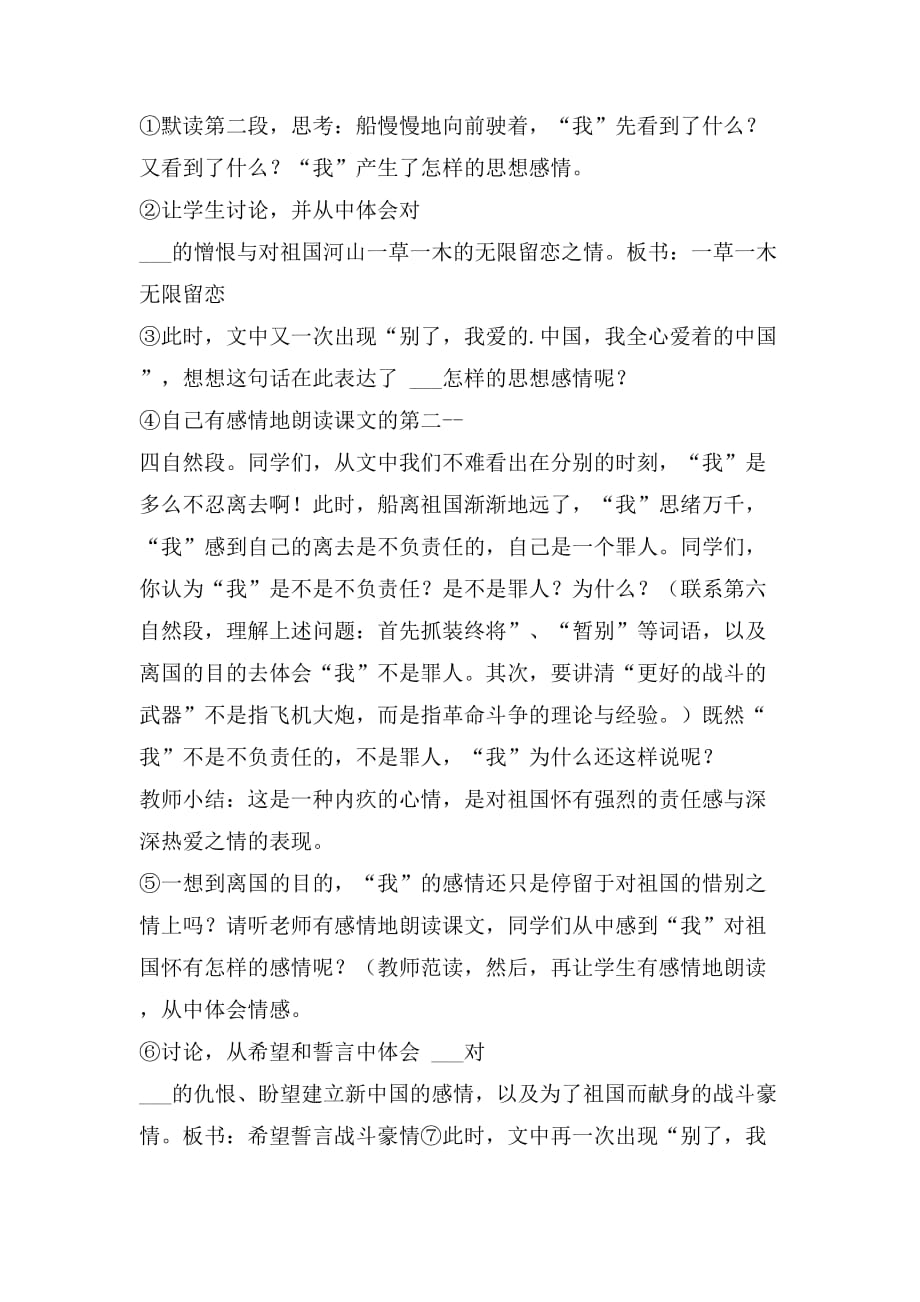 《别了我爱的中国》教案设计 教案教学设计_第4页