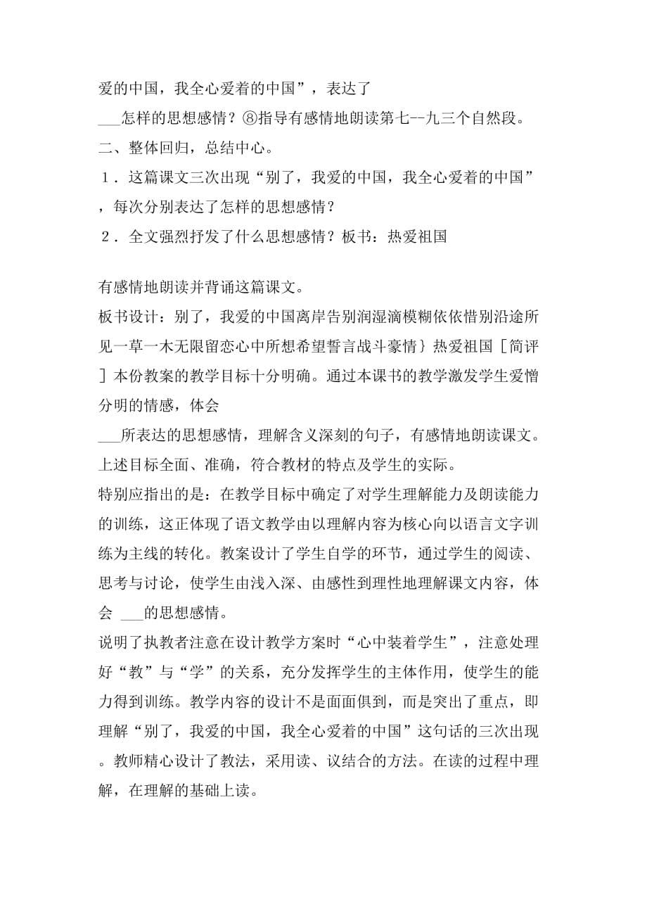 《别了我爱的中国》教案设计 教案教学设计_第5页