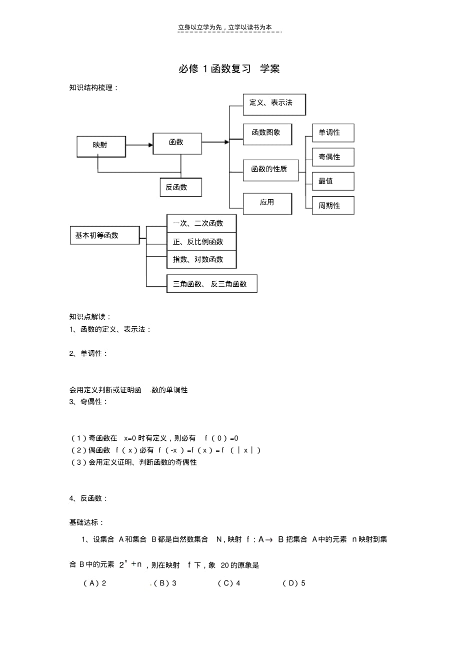 高中数学第二章《函数》学案新人教B版必修复习课程_第1页