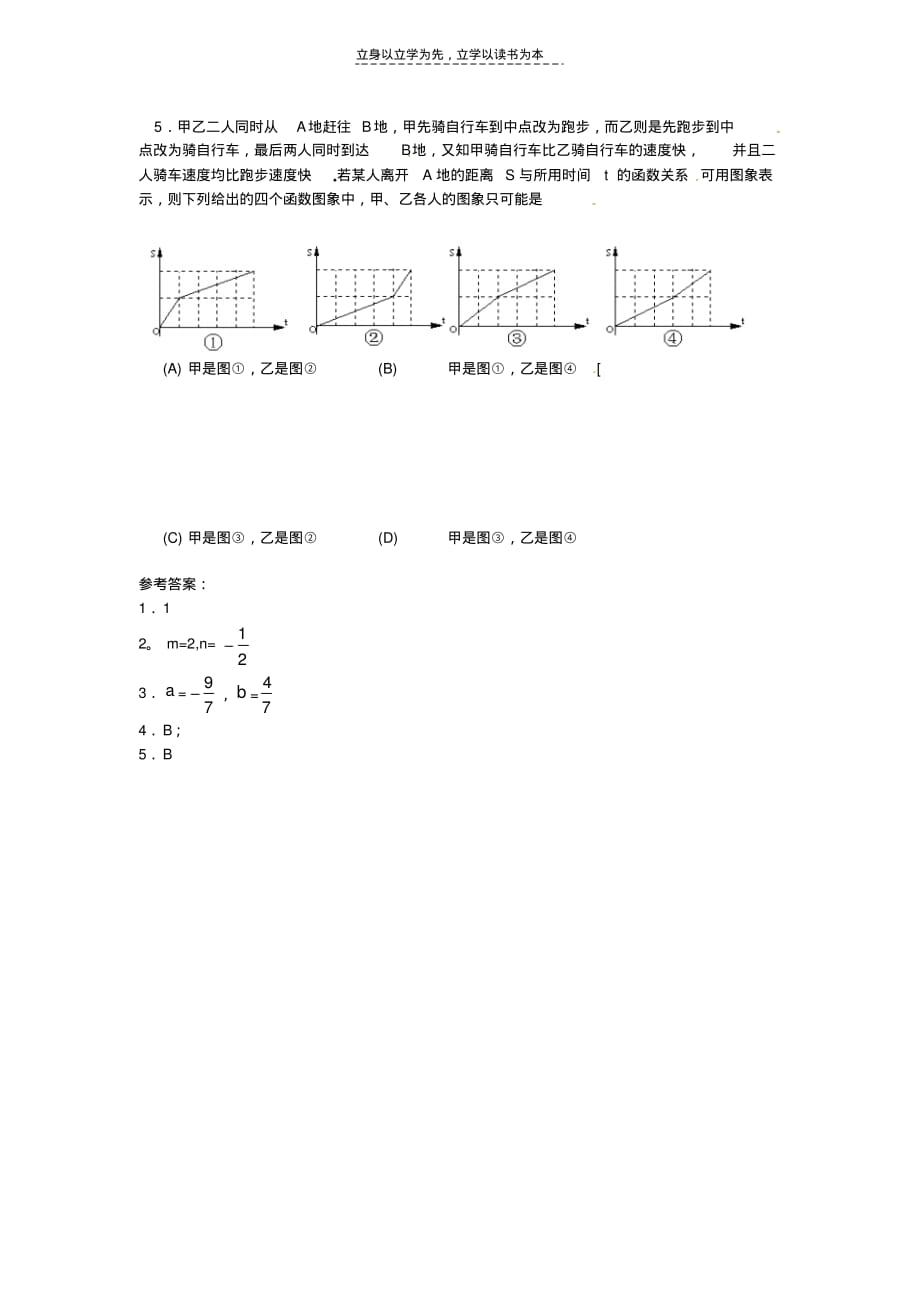 高中数学第二章《函数》学案新人教B版必修复习课程_第3页