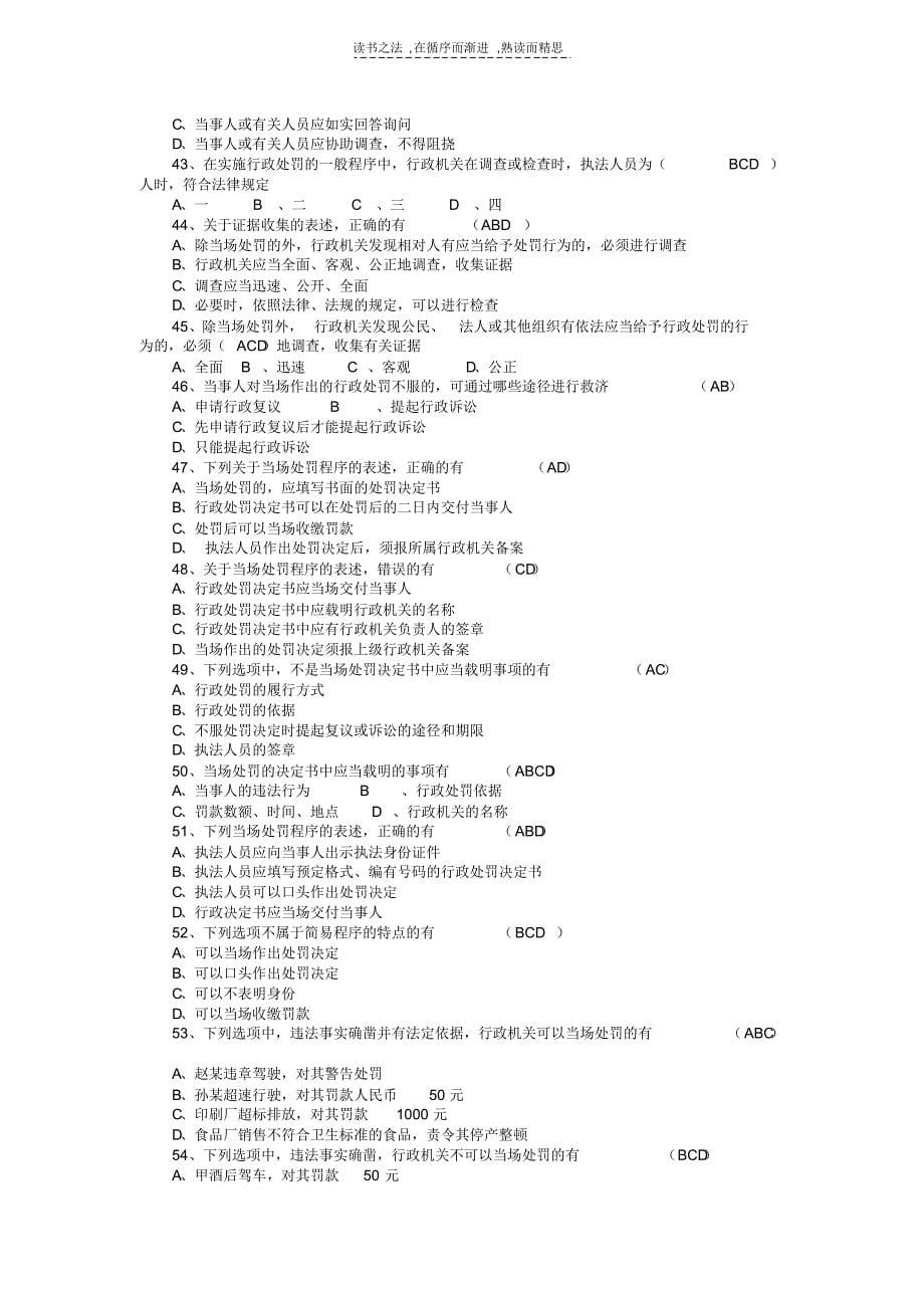 行政处罚基础知识试题演示教学培训讲学_第5页