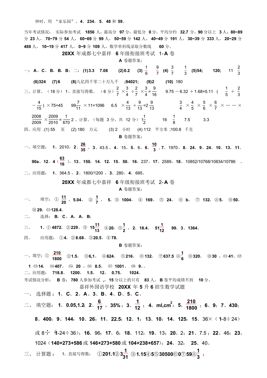 重点中学小升初数学试卷(参考答案)教学内容讲课讲稿_第3页