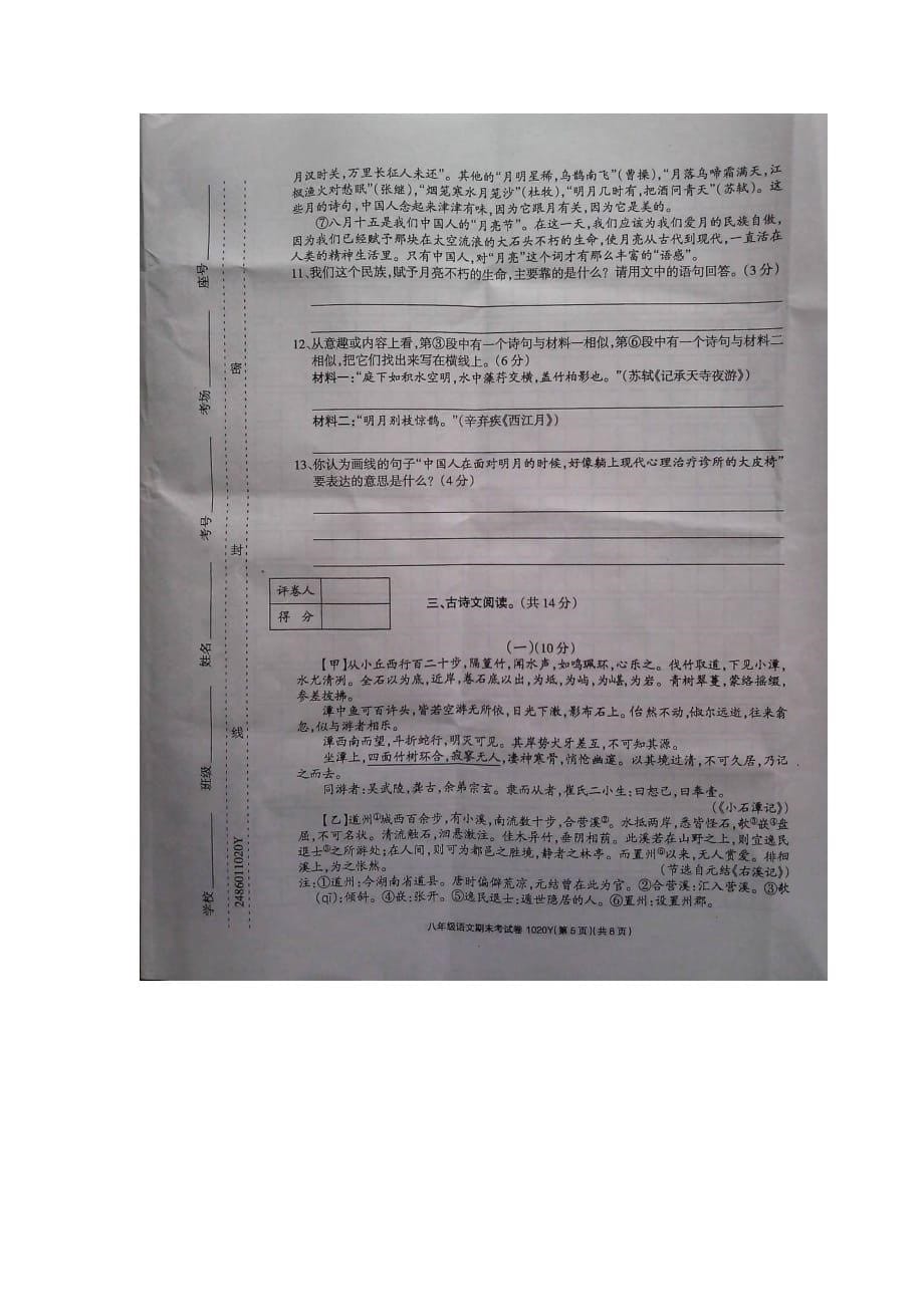 河南省商水县2015-2016学年八年级下学期期末考试语文试卷（扫描版）_第5页