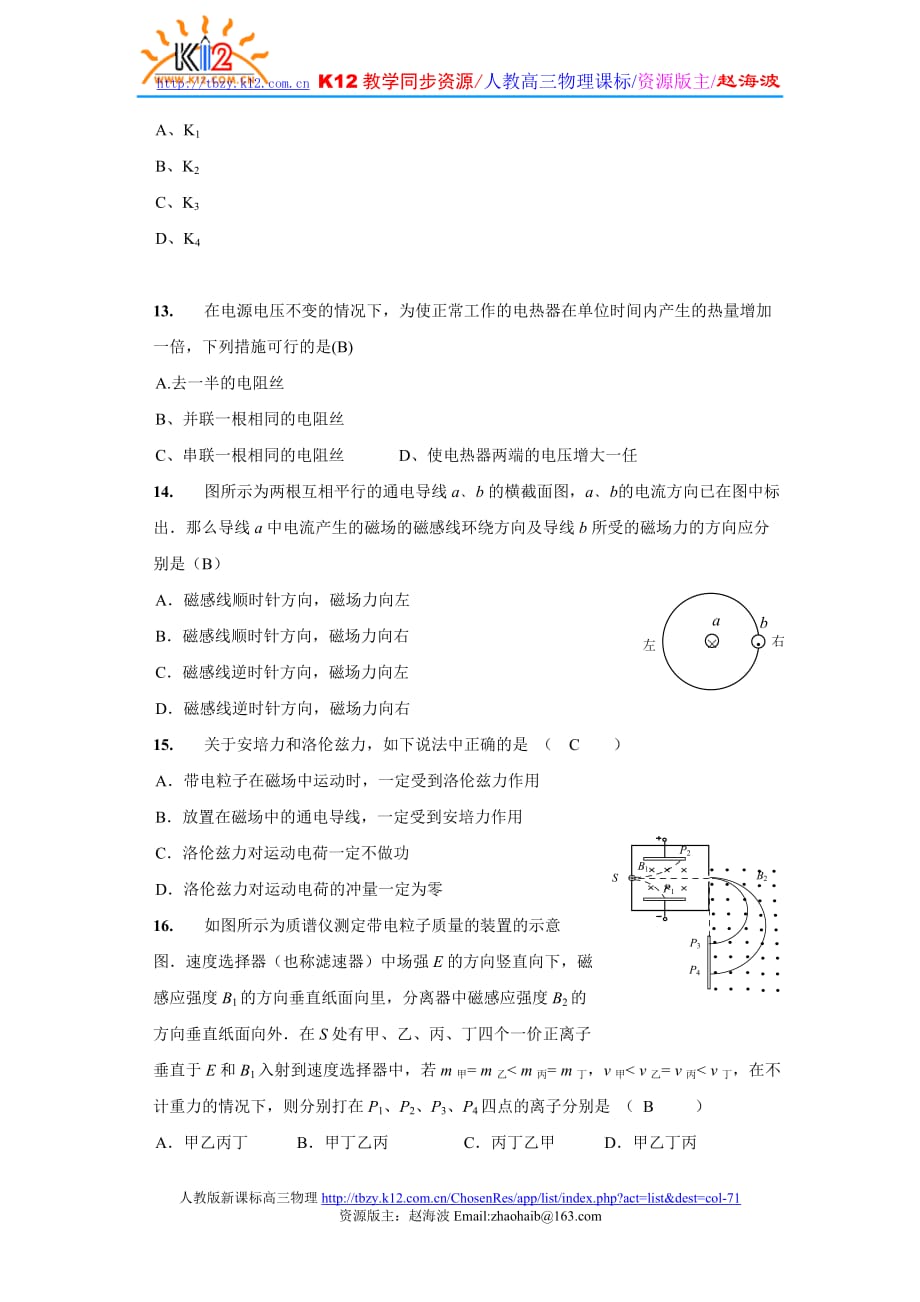 高三物理第三轮复习-基础知识回归训练2.doc_第3页