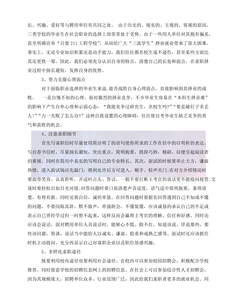 [年度新编]就业指导学习总结通用范例[通用稿]_第4页