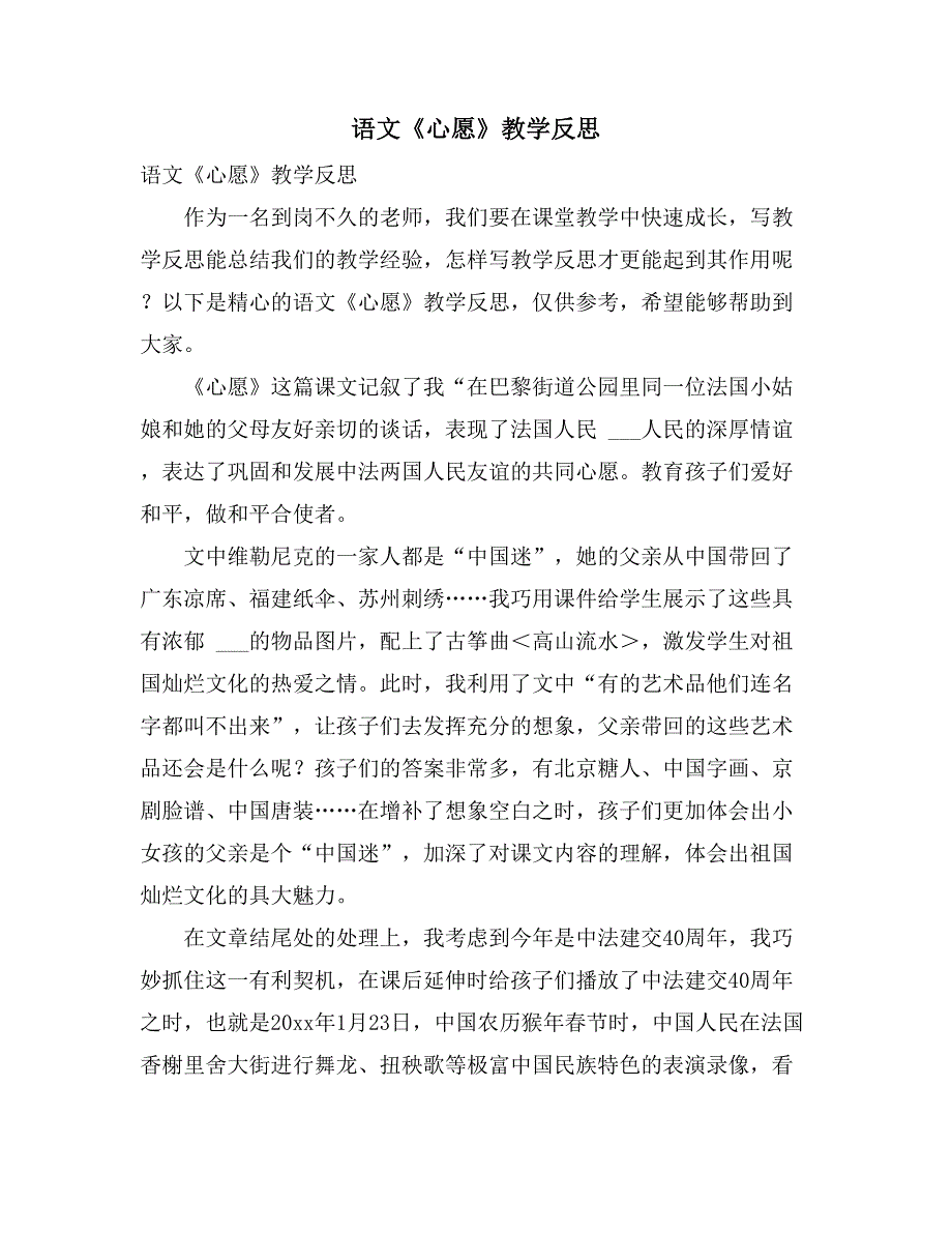 语文《心愿》教学反思_第1页