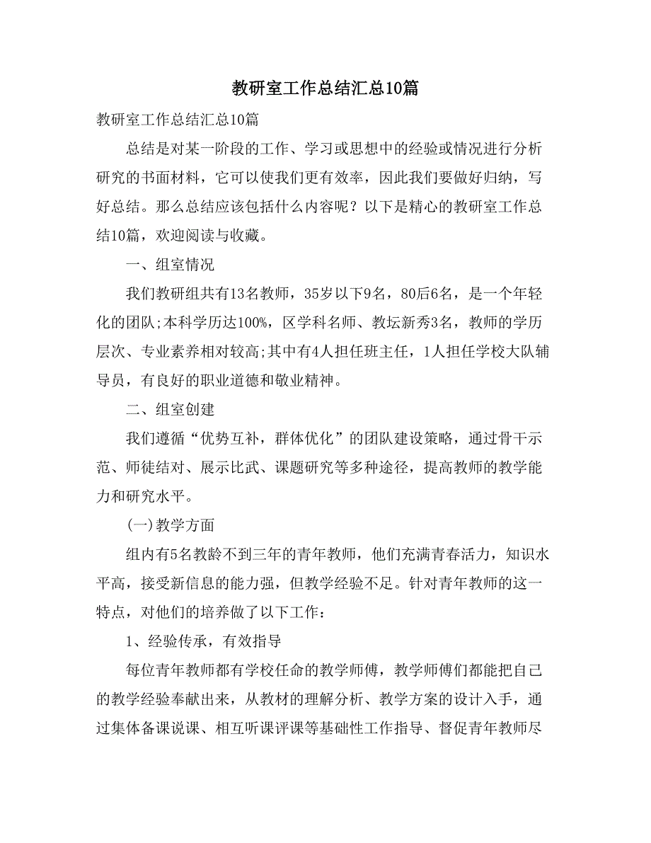 教研室工作总结汇总10篇_第1页