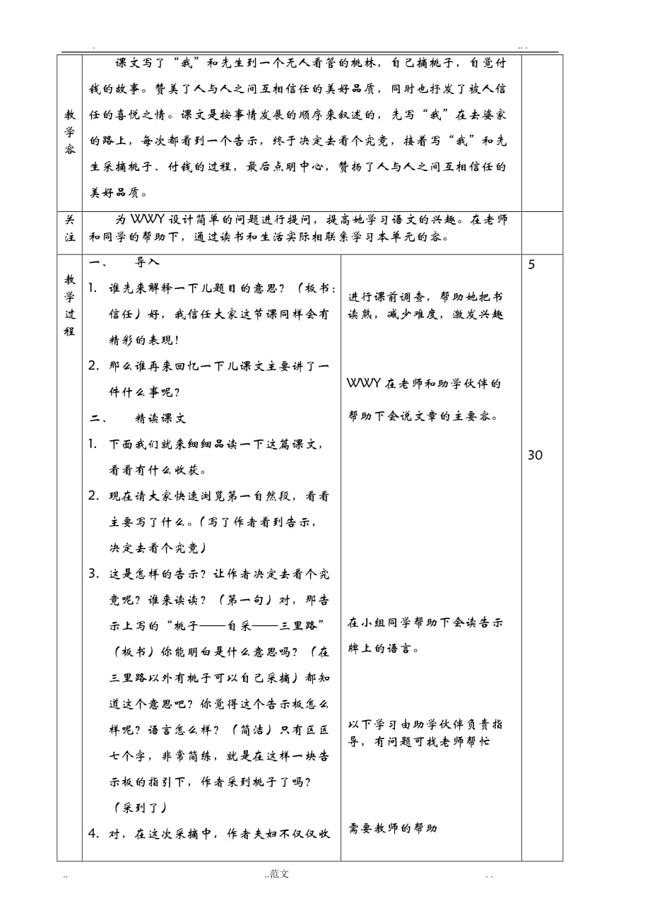 小学五年级随班就读大差异教案语文北师大版：信任_第2页