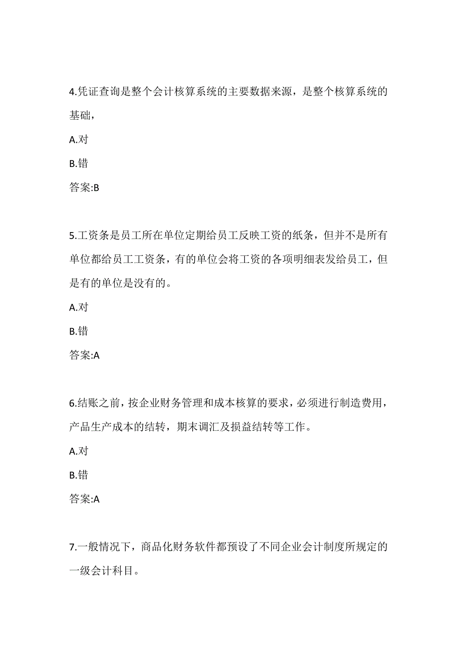 【奥鹏电大】东财《通用财务软件》在线作业二（随机）-0013_第2页
