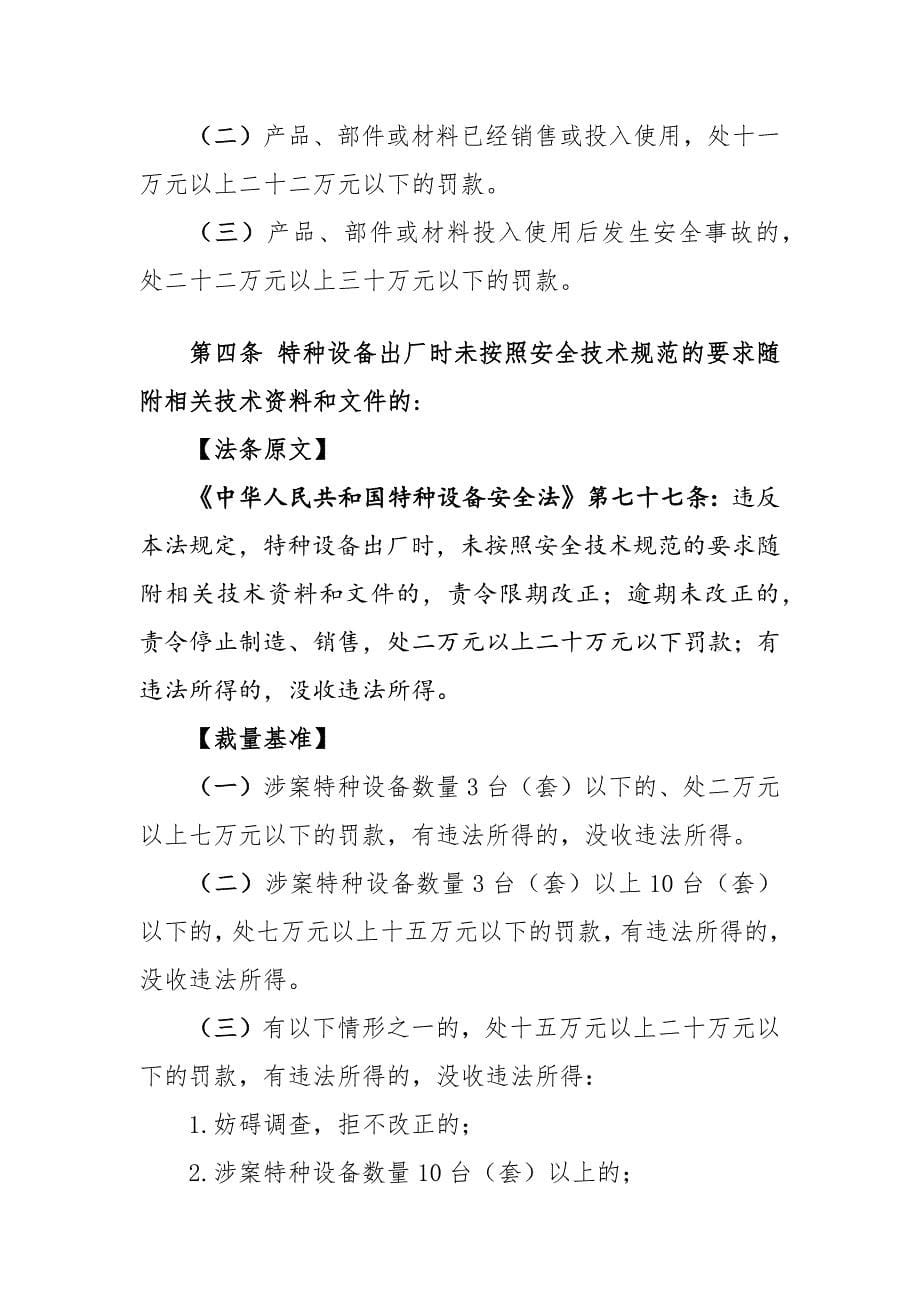 江西省市场监督管理行政处罚裁量权适用基准（试行）第七编 特种设备安全监察_第5页