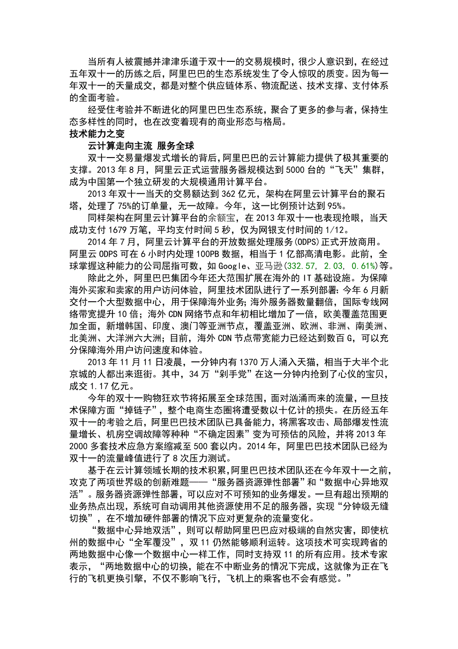 阿里巴巴双十一成功背后的生态聚变课程论文_第2页