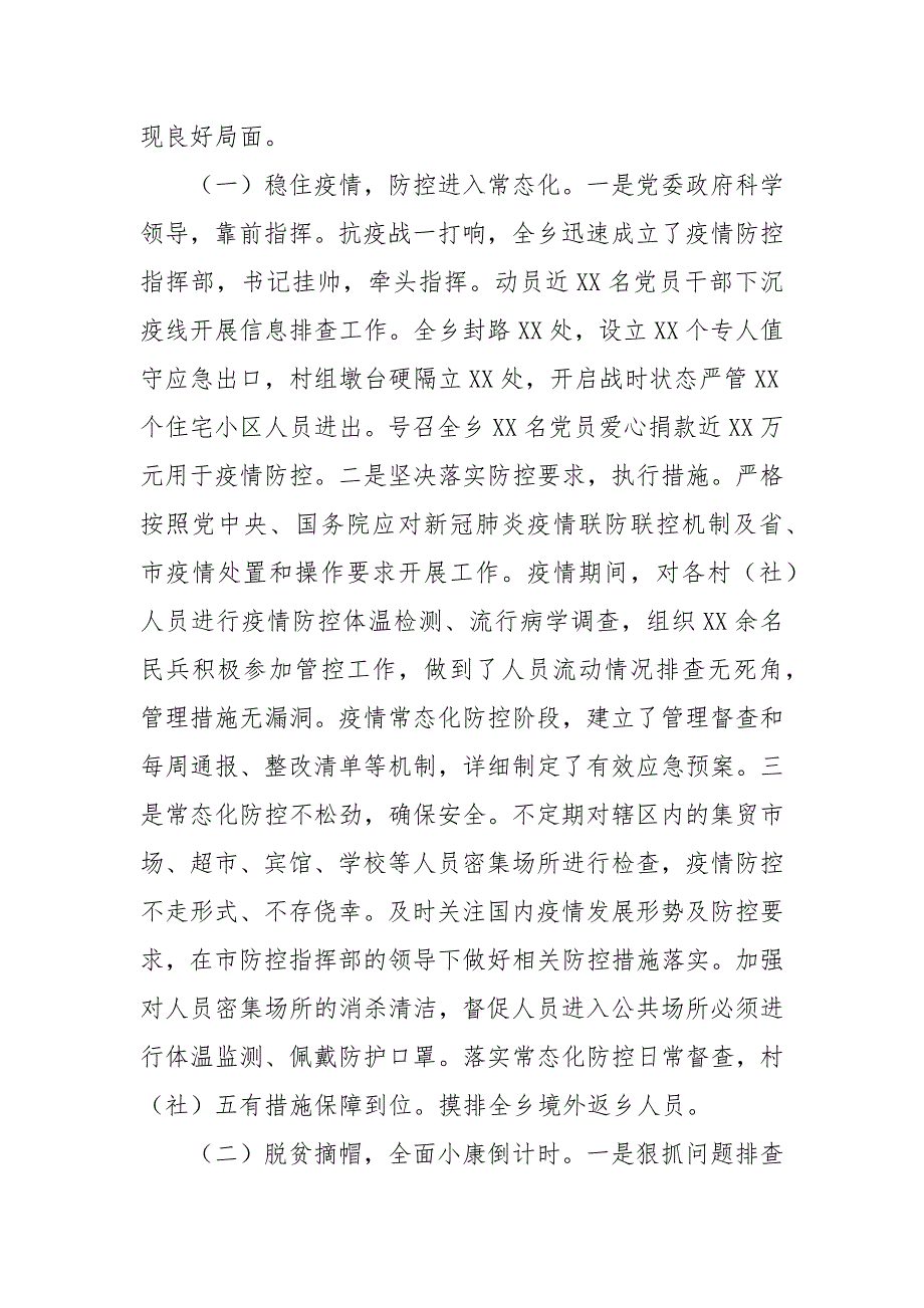 2021年全乡疫情防控和经济社会发展工作总结_第2页