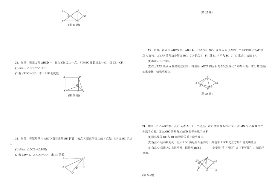 人教版八年级数学下册第1章达标检测卷及答案_第3页