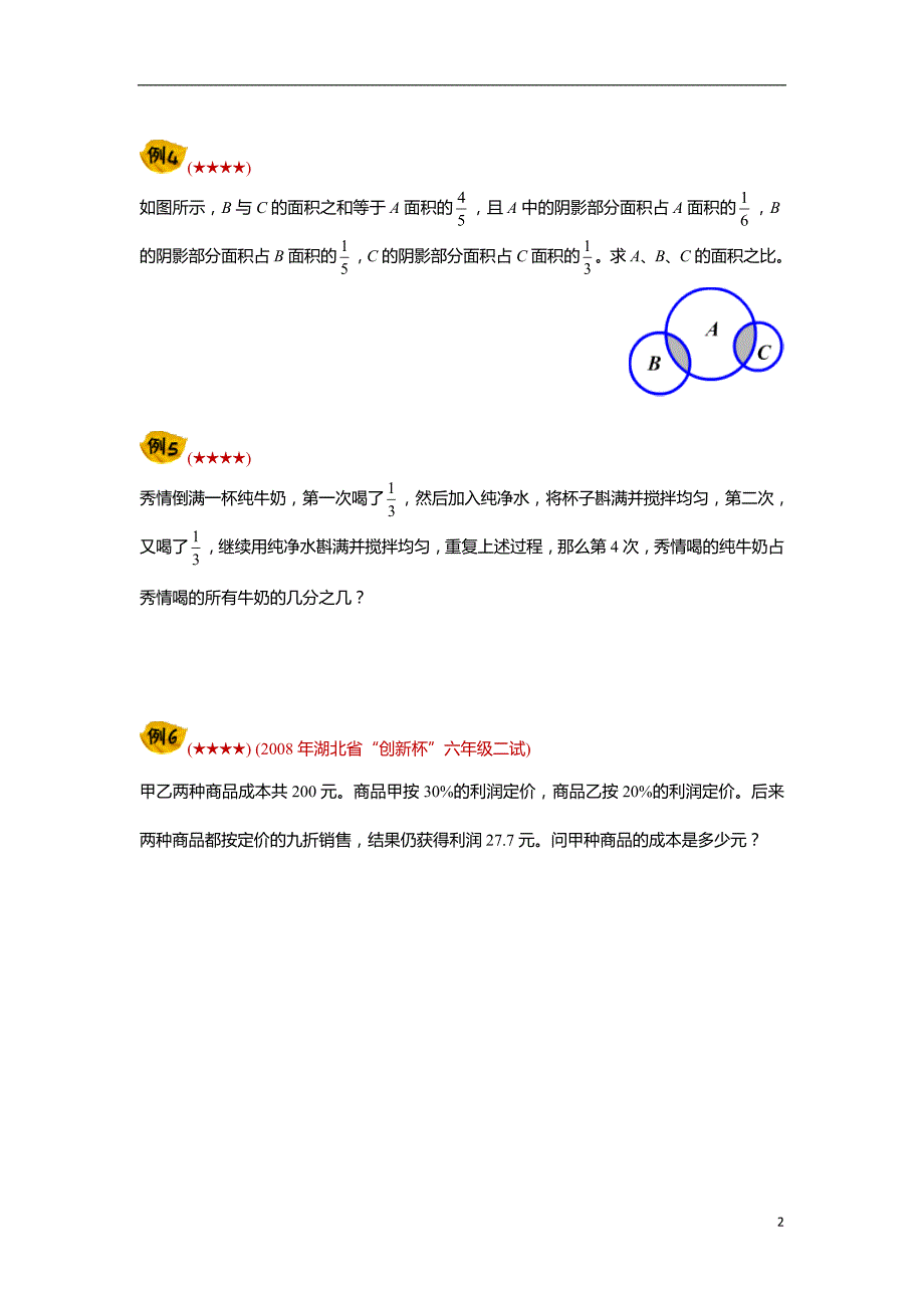 六年级奥数秋冬季专项-应用题重点考查内容分数、比例应用题_第2页