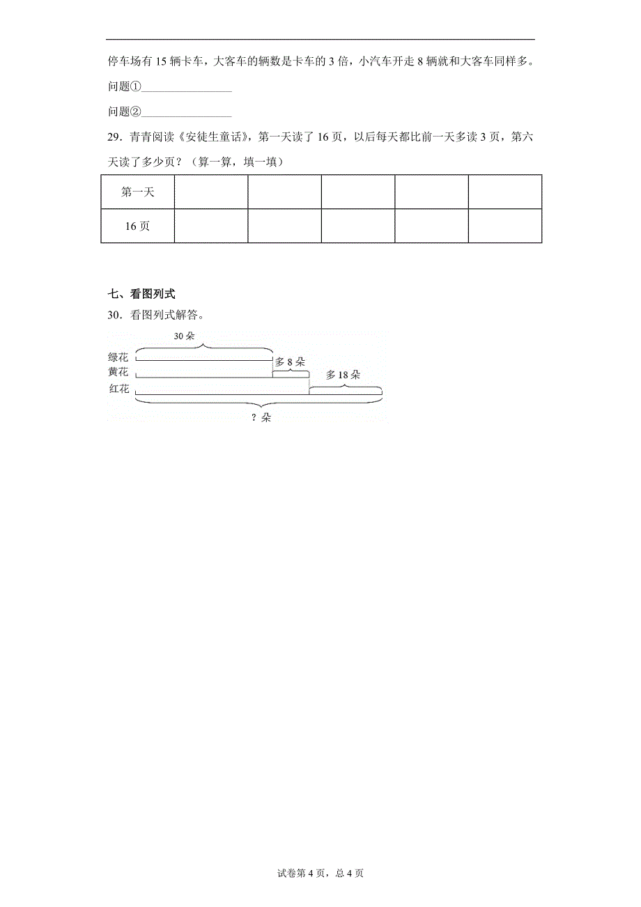 2019-2020学年江苏省扬中市苏教版三年级上册期末学情调研数学试卷_第4页