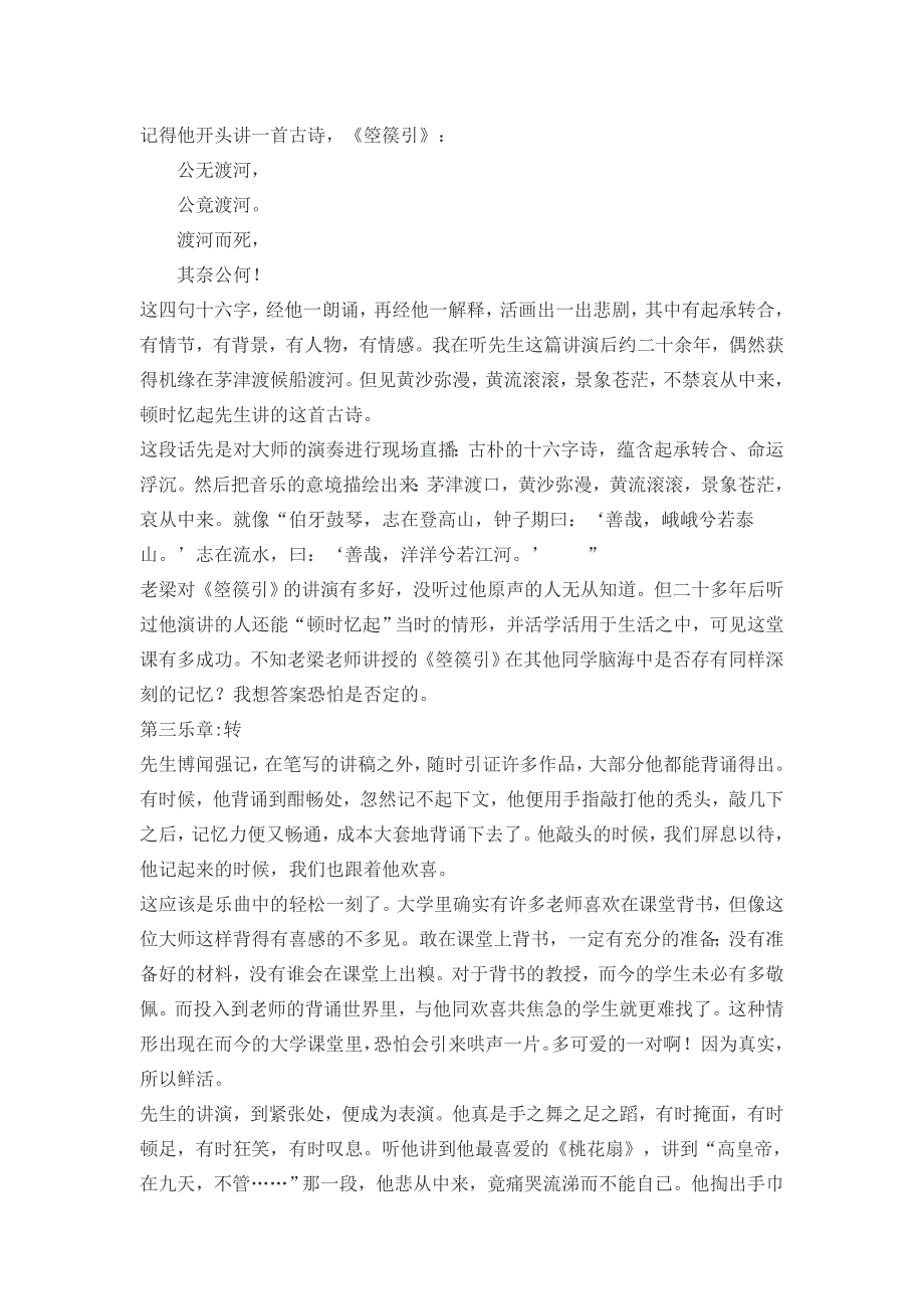 高一语文上学期必修一记梁任公先生的一次演讲_第2页