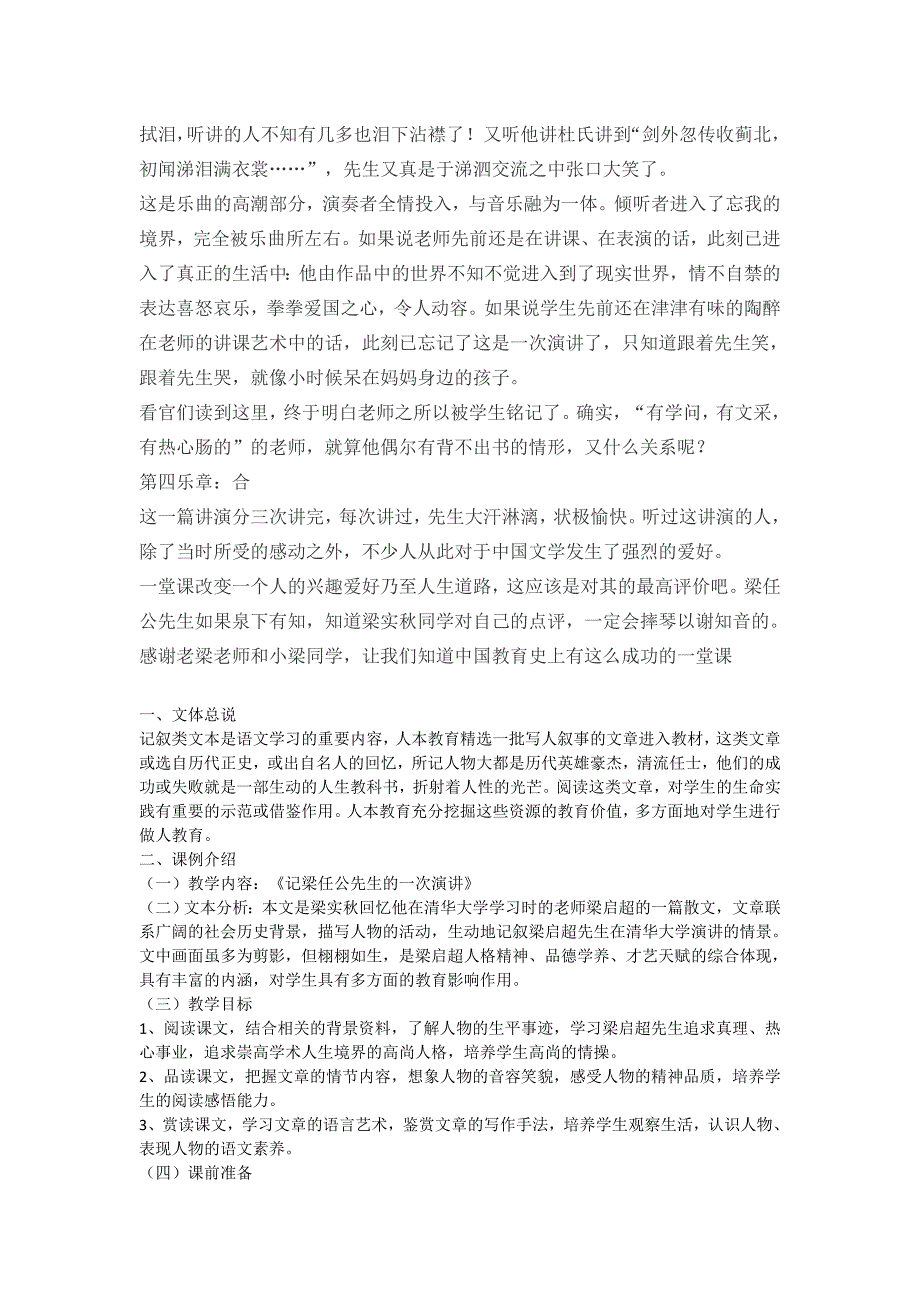 高一语文上学期必修一记梁任公先生的一次演讲_第3页