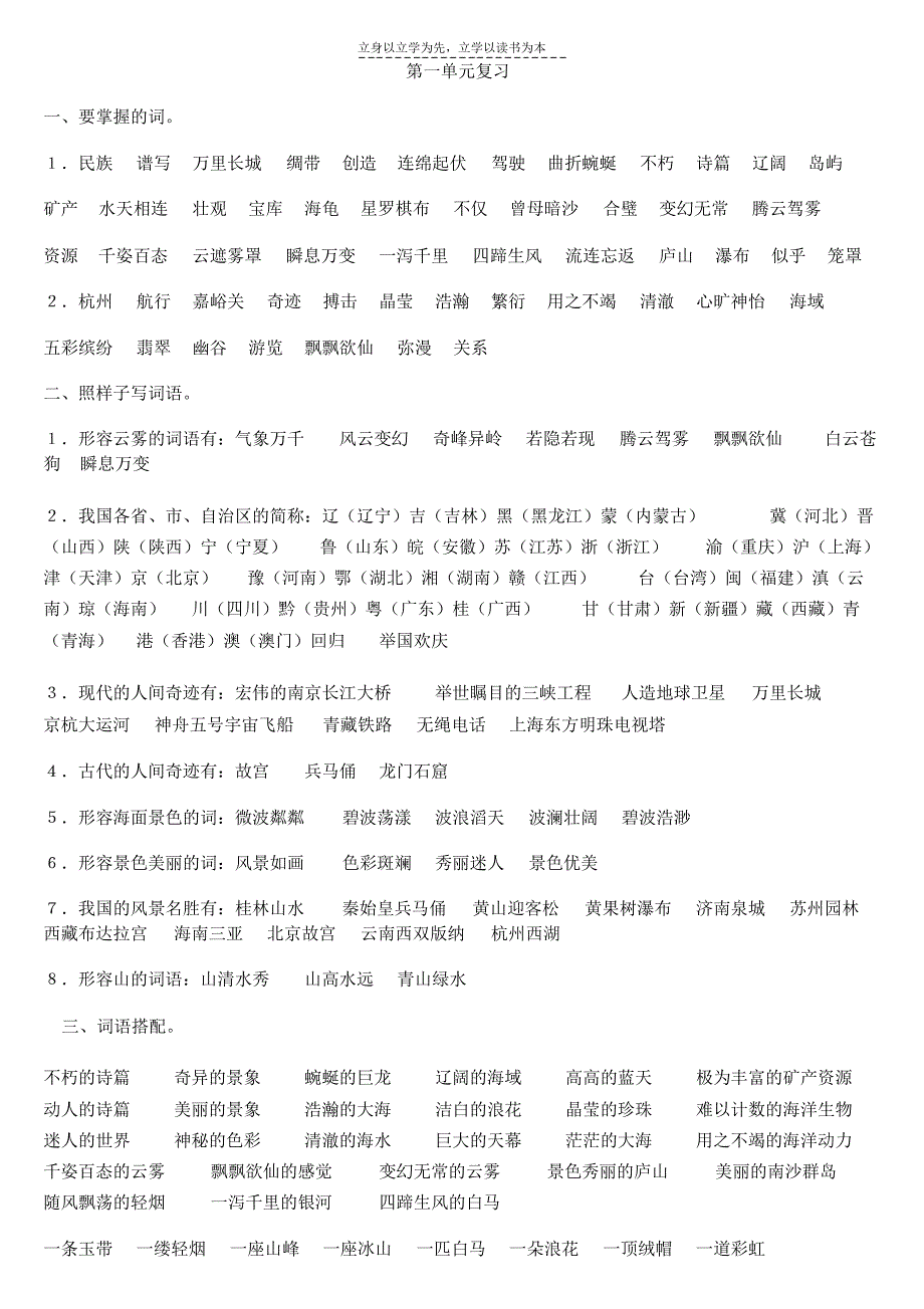 苏教版三年级语文下册复习资料(20201112181927)培训讲学知识分享_第1页