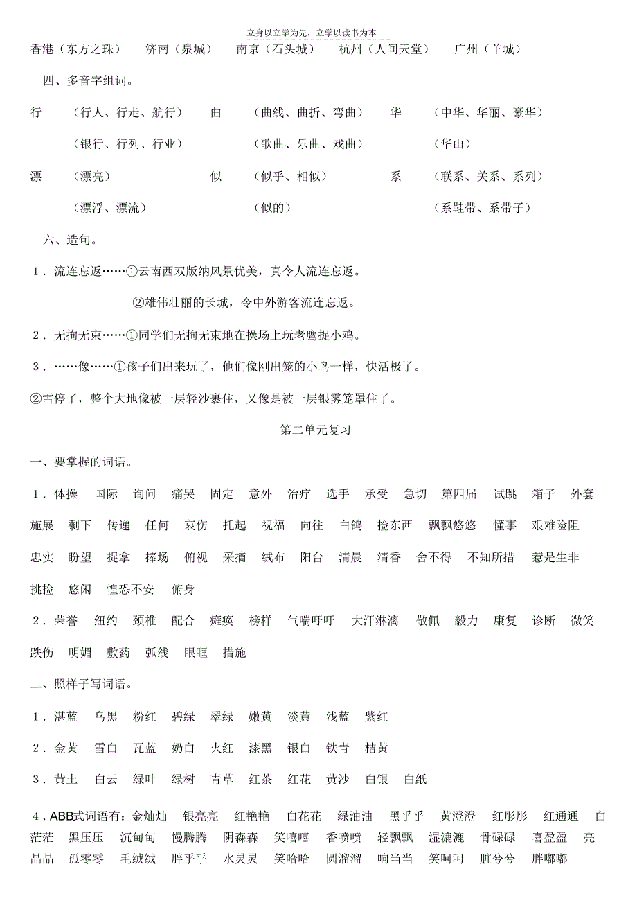 苏教版三年级语文下册复习资料(20201112181927)培训讲学知识分享_第2页