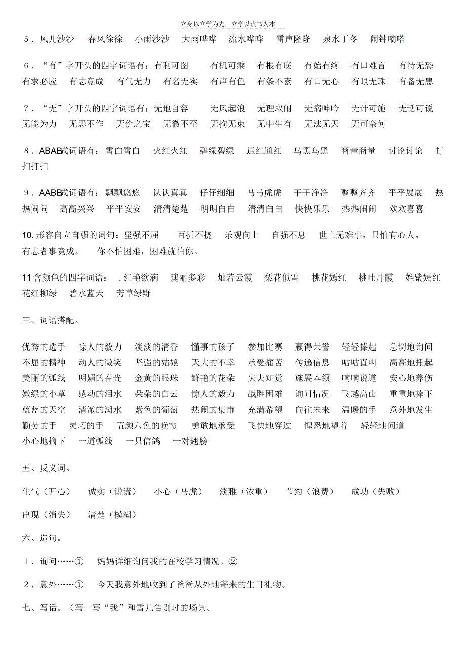 苏教版三年级语文下册复习资料(20201112181927)培训讲学知识分享_第3页