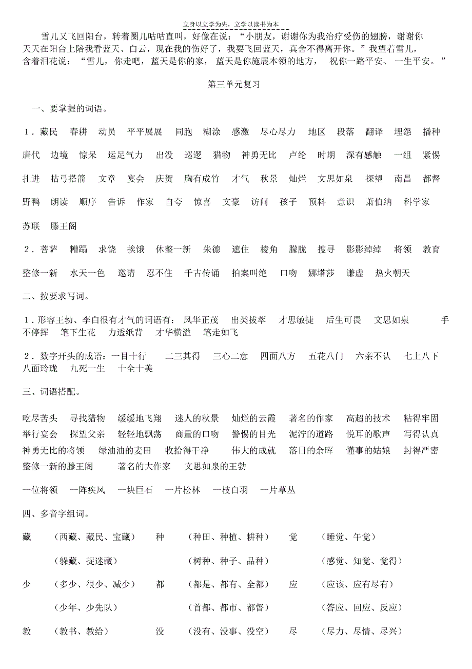 苏教版三年级语文下册复习资料(20201112181927)培训讲学知识分享_第4页