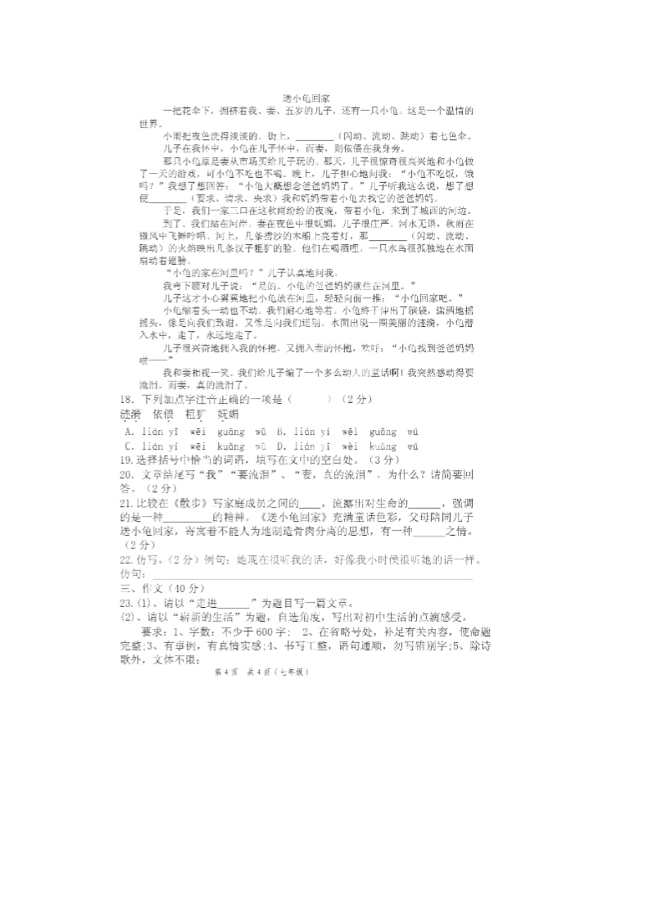 云南省禄丰县彩云中学2013-2014学年度七年级上第一次月考语文试题（扫描版无答案）_第4页