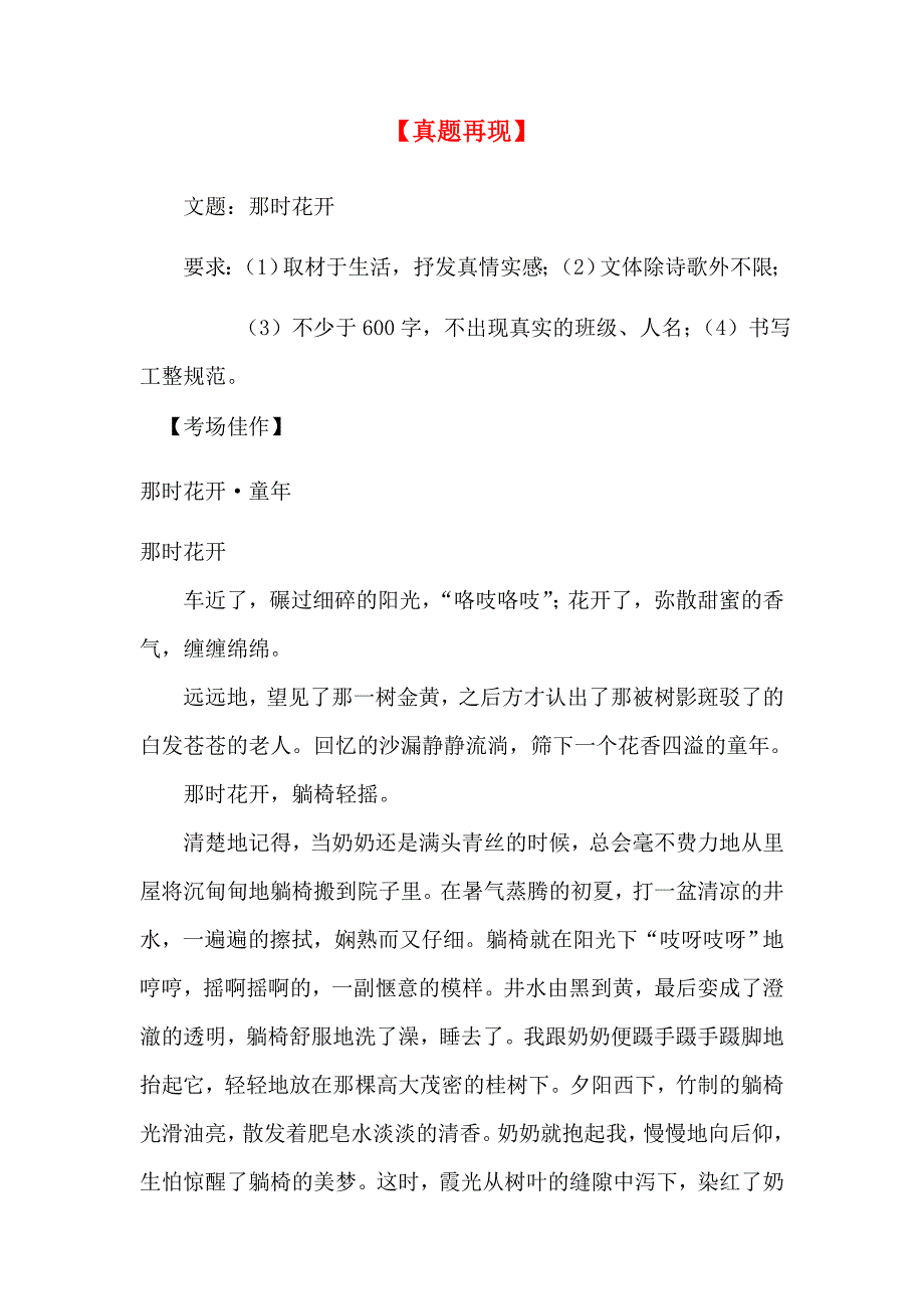 2013中考语文复习资料-作文评讲：那时花开_第1页