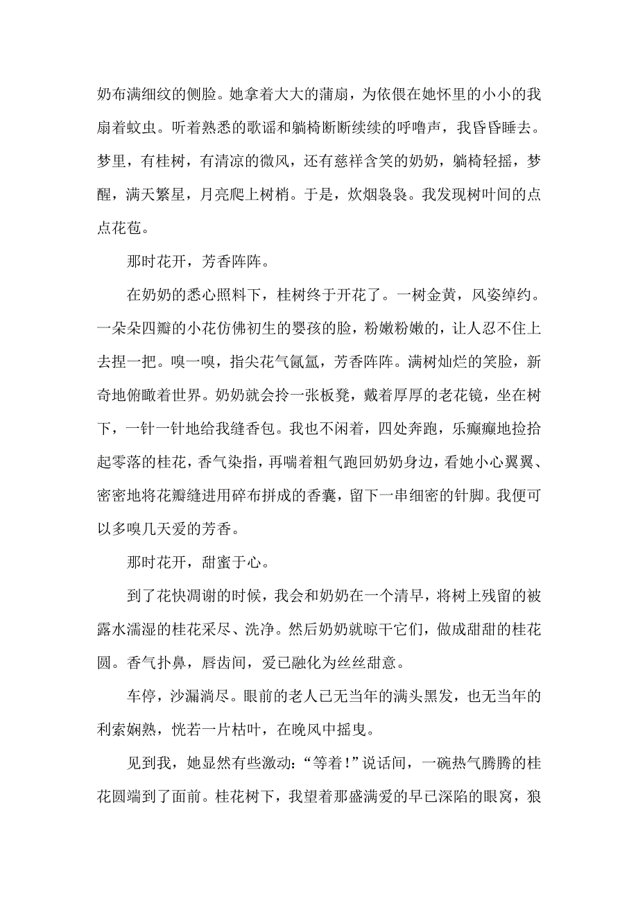 2013中考语文复习资料-作文评讲：那时花开_第2页