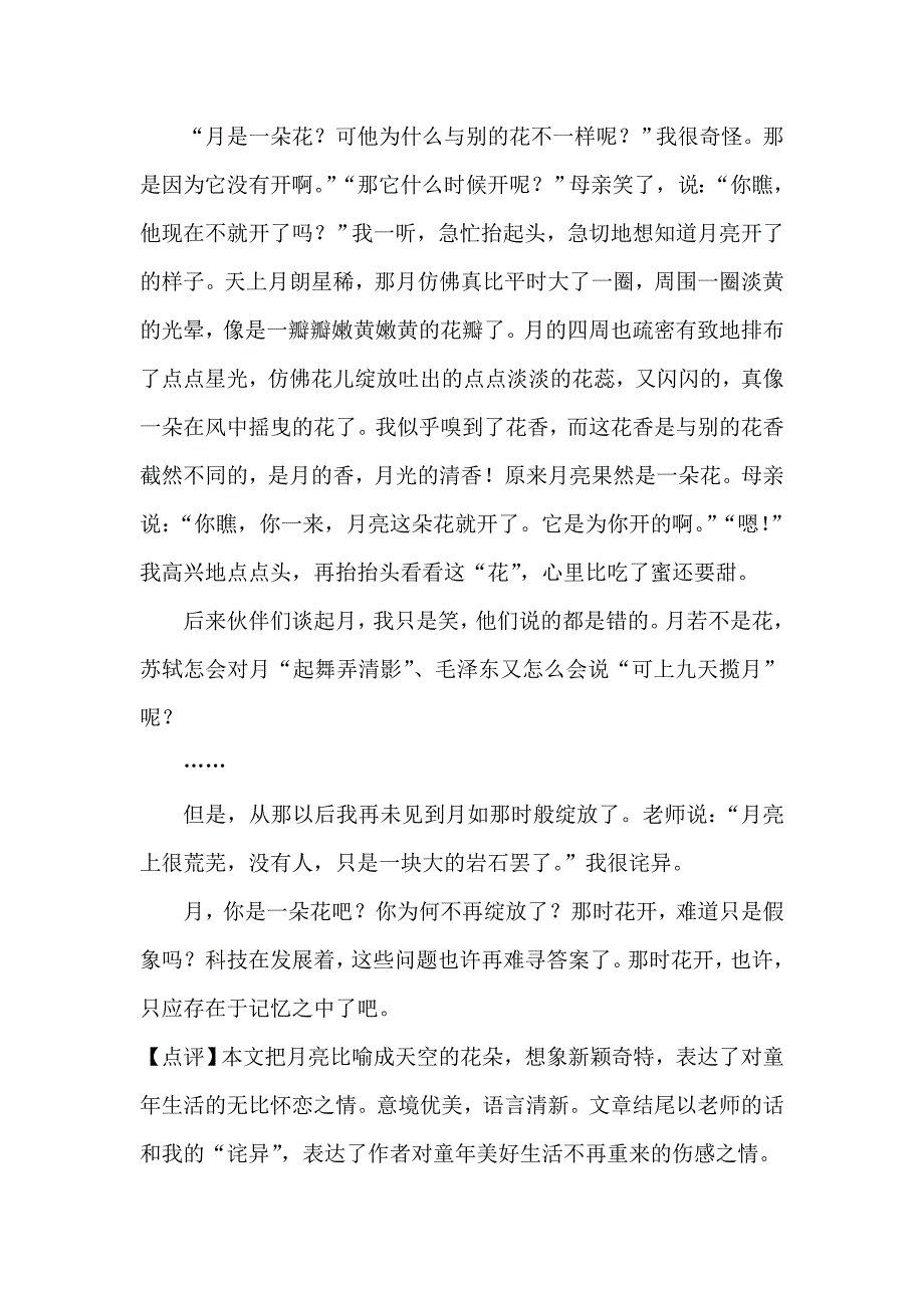 2013中考语文复习资料-作文评讲：那时花开_第4页