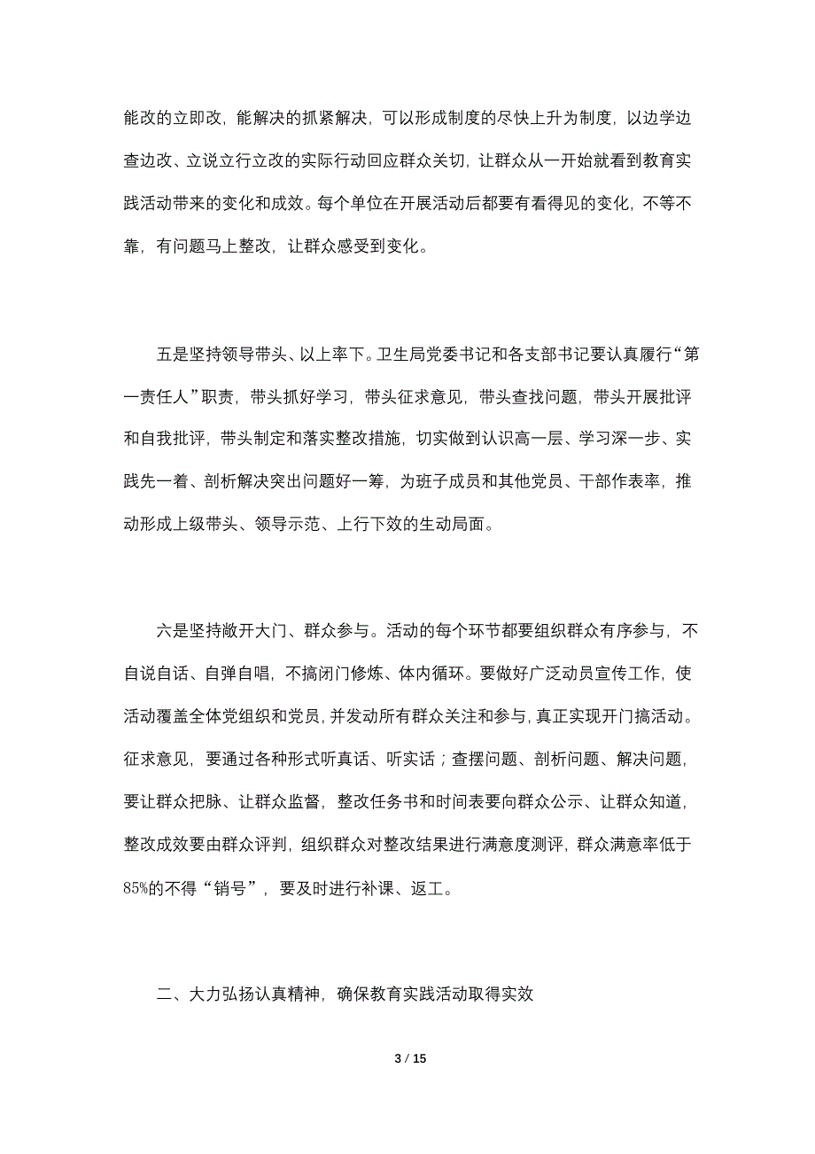 【最新】卫生局长在群众路线部署会讲话2篇_第3页